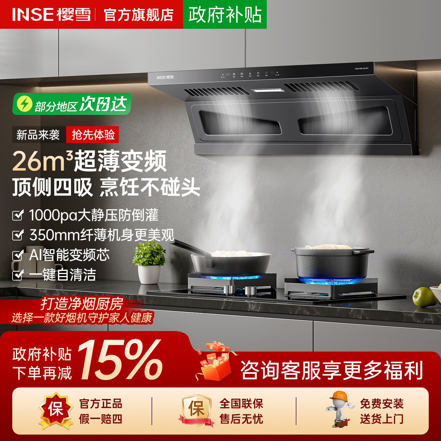 樱雪变频油烟机顶侧家用厨房大吸力自动清洗抽超薄吸油机以旧换新