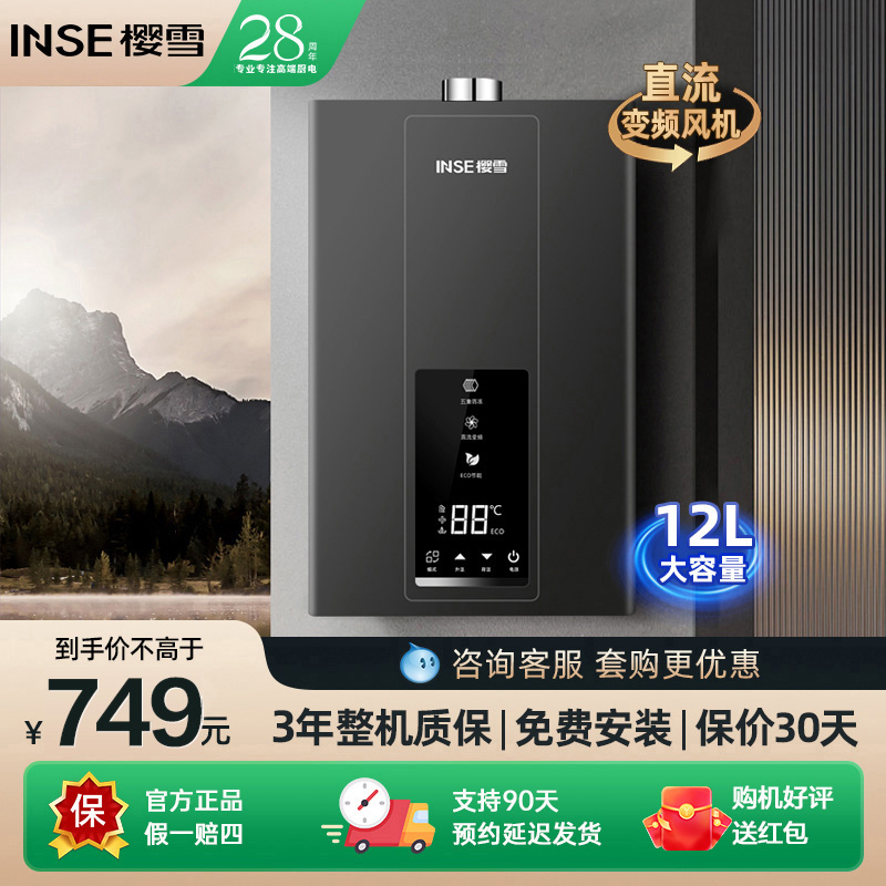 樱雪2420家用卫生间天然气燃气煤气恒温热水器节能国补以旧换新