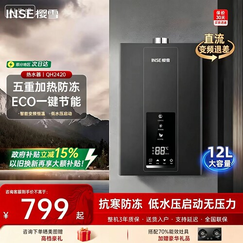 樱雪2420十大名牌天然气燃气煤气恒温节能以旧换新热水器家用