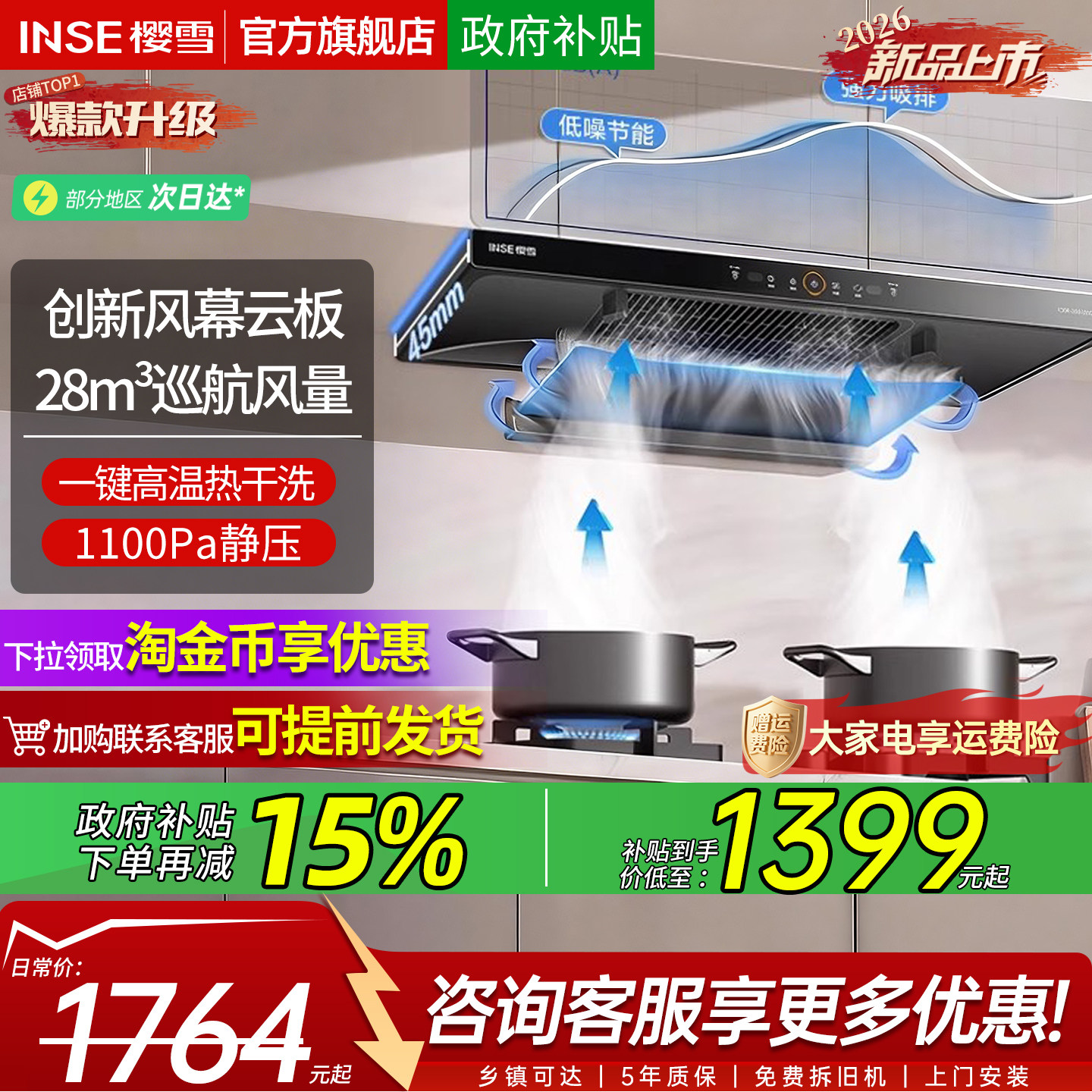 樱雪F3变频吸油烟机家用厨房大吸力超薄平嵌欧式净烟顶吸换新补贴