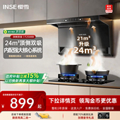 樱雪K2137烟灶联动套装 顶侧双吸7字型吸抽油烟机套餐组合厨房家用