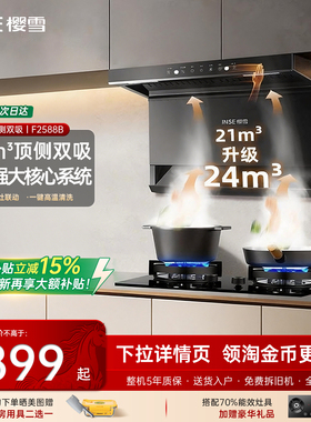 樱雪K2137烟灶联动套装顶侧双吸7字型吸抽油烟机套餐组合厨房家用