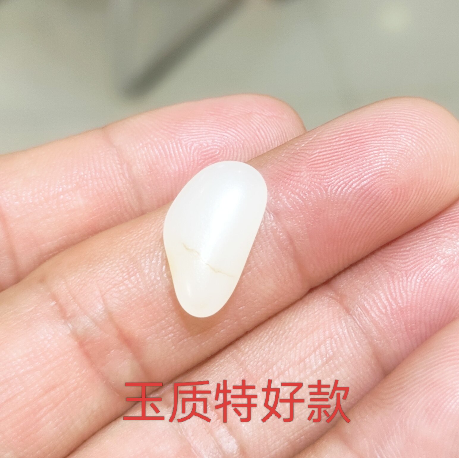 纯天然籽料正品玉石正宗新疆和田羊脂玉标尺籽手链项链包金戒面料