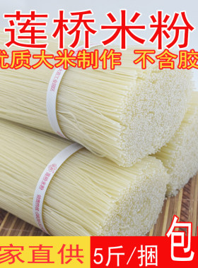 包邮四川岳池米粉干米线南充米粉过桥米粉无胶纯大米莲桥米粉5斤