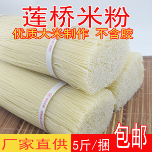 四川岳池米粉干米线南充米粉过桥米粉无胶纯大米莲桥米粉5斤 包邮