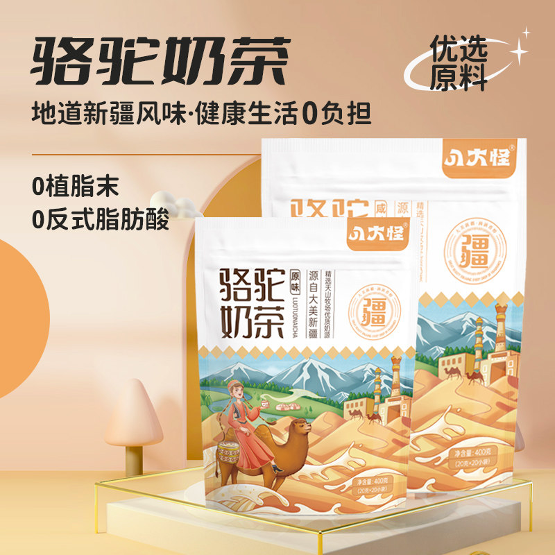 新疆八大怪-骆驼奶茶粉400克(20小袋)原味/咸味营养便携速溶饮品