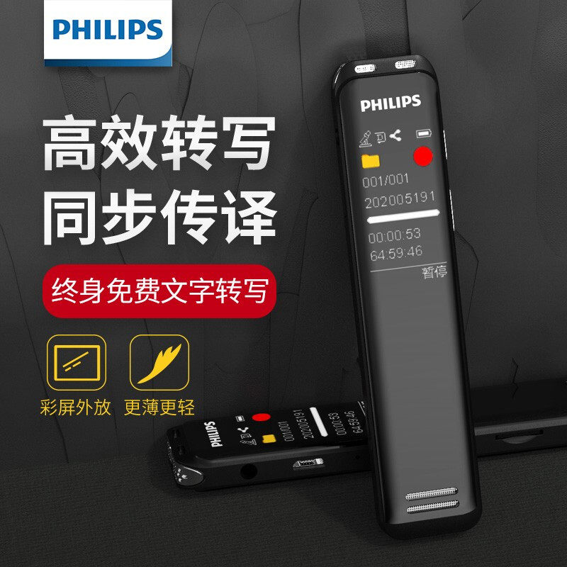 飞利浦录音笔转文字vtr5103专业ai智能高清降噪律师学生用长待机