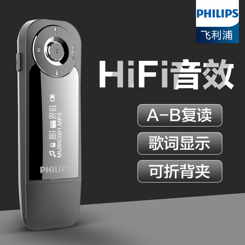 飞利浦MP3音乐播放器1208小型便携式随声听学生英语听力学习HiFi