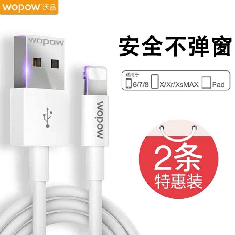 沃品数据线适用iPhone14 13快充11promax手机12充电器7p正品6s加长8plus闪充PD20W充电线iPad平板XR冲X怎么看?