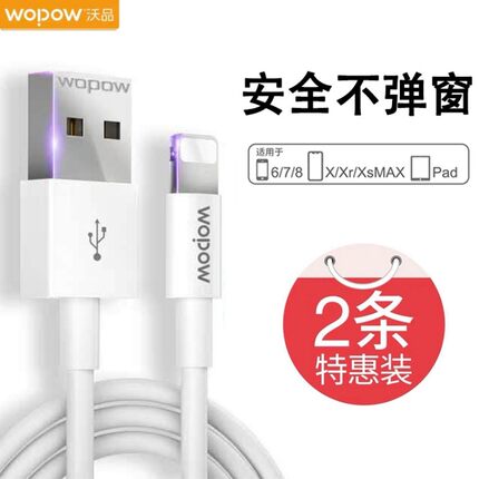 沃品数据线适用iPhone14 15快充11promax手机12充电器7p正品6s加长8plus闪充PD27W充电线iPad平板XR冲X