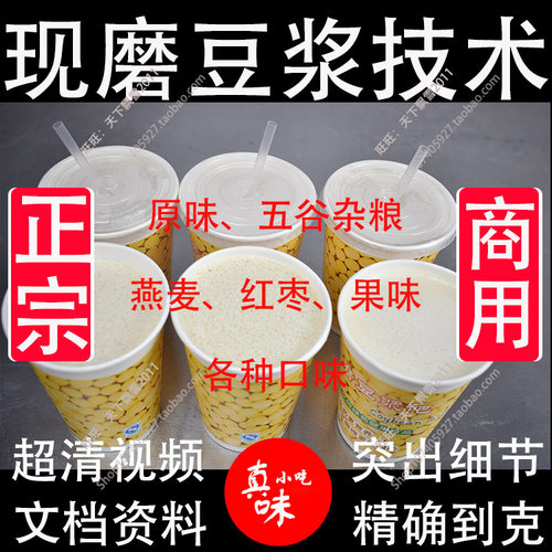 商用开店现磨豆浆技术五谷杂粮燕麦豆浆早餐摆摊视频技术教程豆汁
