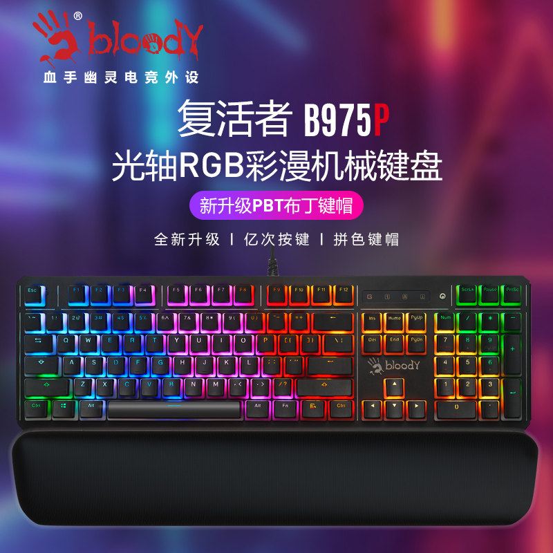 双飞燕血手幽灵B975P布丁键帽图片