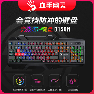 血手幽灵B150N竞技防冲游戏键盘RGB背光防水机械感带宏编程