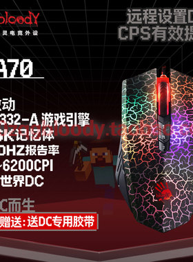 双飞燕血手幽灵A70 A60 血手A70我的世界DC连点游戏鼠标枪鼠标宏