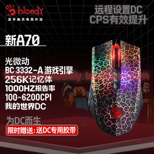 Blooody 血手幽灵A70我 A60 血手A70 世界DC A70 血手幽灵