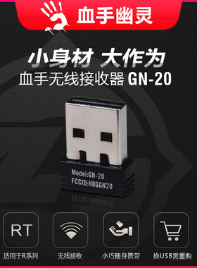 血手幽灵鼠标无线接收器无线R80 R90 R30RT7系列带驱动血手宝典系