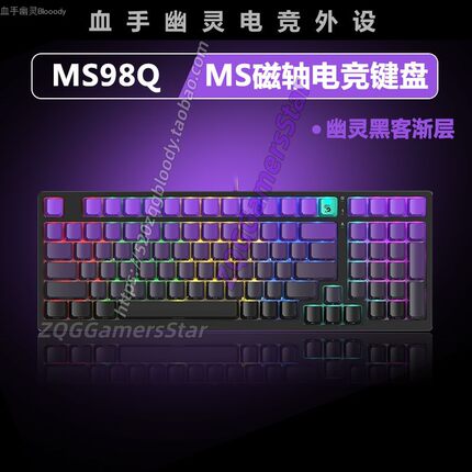 双飞燕血手幽灵MS98Q磁轴电竞机械键盘光轴大厂野蛮部落ms98q磁轴