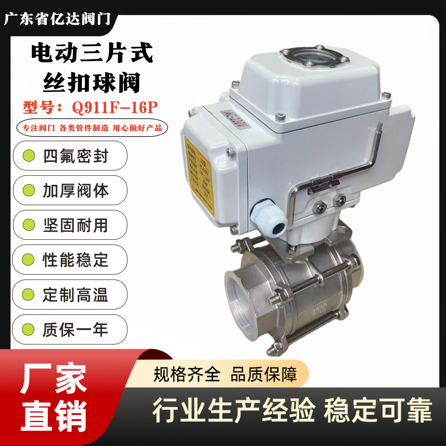 304电动内螺纹球阀Q911F-16P