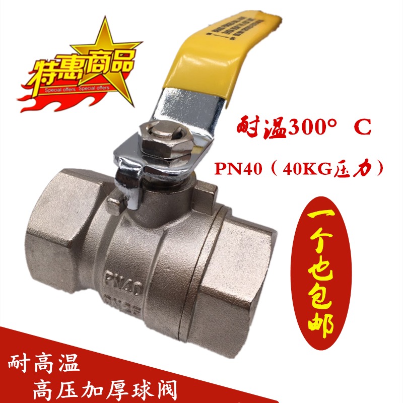 高温球阀内螺纹高压电镀蒸汽