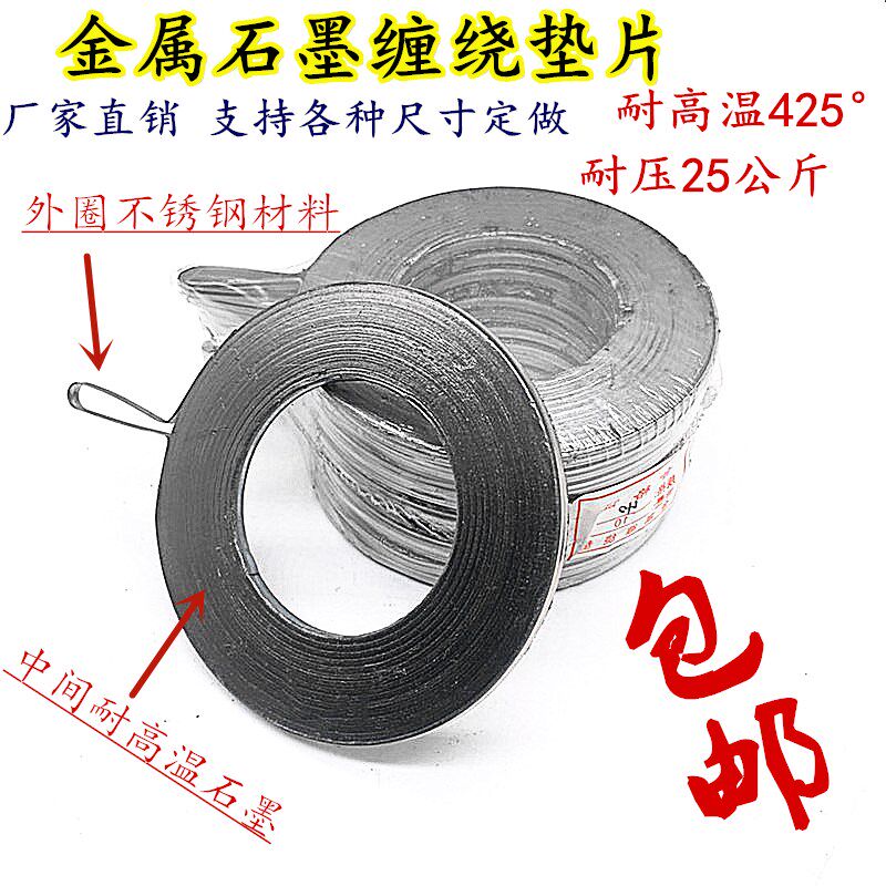 锅炉阀门法兰盘 金属石墨缠绕垫圈耐425度内外圈不锈钢密封垫片图片