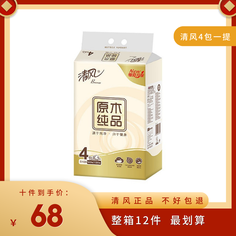 清风抽纸110抽4包一提原木纯品抽取式家用学生纸巾纯净健康餐巾纸怎么样,好用不?