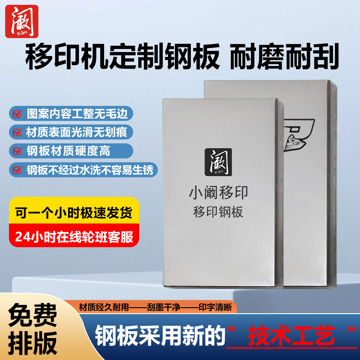 油墨移印机钢板日期打码机厚板打印喷码机钢板刮刀移印机模板