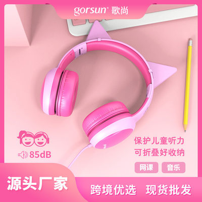 GORSUN/歌尚 785Gorsun歌尚E61V可爱头戴式耳机手机电脑音乐有线