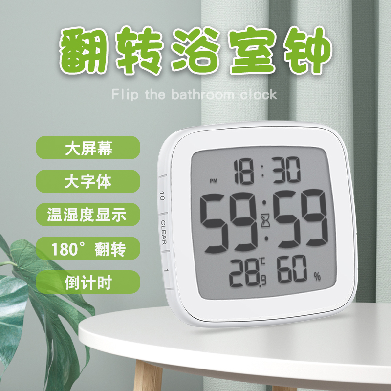 易美特浴室厨房防水挂钟静音液晶钟表温湿度倒计时可旋转立式挂表