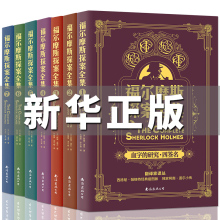 29.8元包邮 《福尔摩斯探案全集》全7册完整无删减版