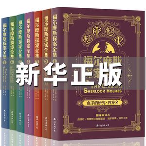 29.8元包邮 《福尔摩斯探案全集》全7册完整无删减版