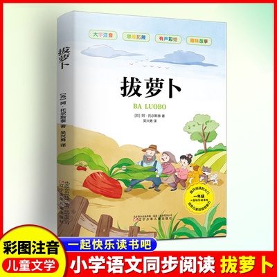 一年级上册故事书拔萝卜猴子捞月亮青蛙写诗小小的船 荷叶娃娃对韵歌雪地里的小画家四季影子 彩绘注音版一年级阅读课外书必读