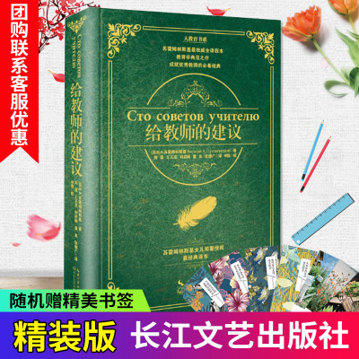 赠书正版教师建议苏霍姆林斯基