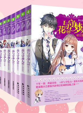 守梦人书全套8册1+2+3献祭之花