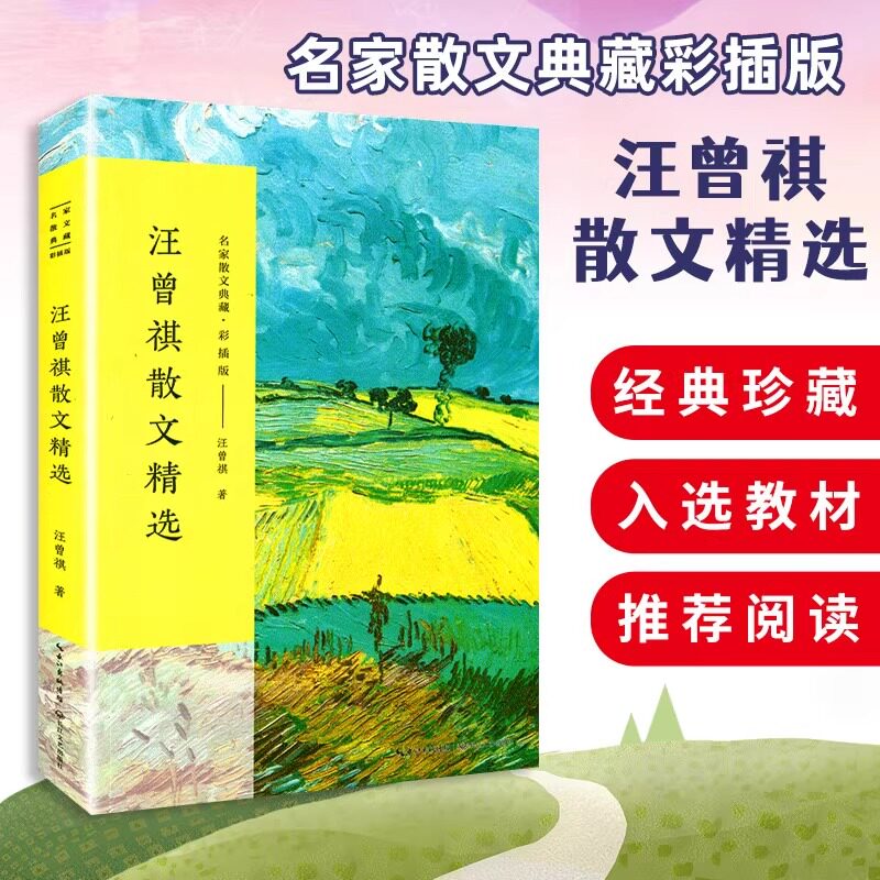 名家散文精选集琦君林清玄史铁生