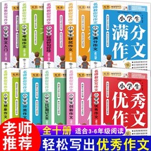 全16册 三四五六七年级作文书大全作文轻松学同步小学生3至6年级四五六阅读课外书语文上精选满分分类作文辅导写作技巧好词好句