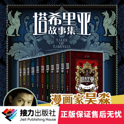 塔希里亚故事集全10册+秘典
