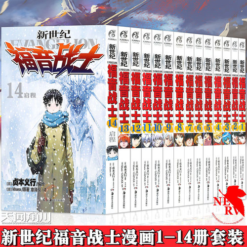 】EVA新世纪福音战士漫画书全14册+ANIMA小说2册 贞本义行 完全版绫波丽明日香初号机觉醒二13号机天闻角川图书插画原画集周边