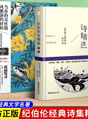 纪伯伦散文诗全集纪伯伦著 诗集关于爱自由婚姻的灵性诗章冰心等译本歌词曲世界名著先知花之歌
