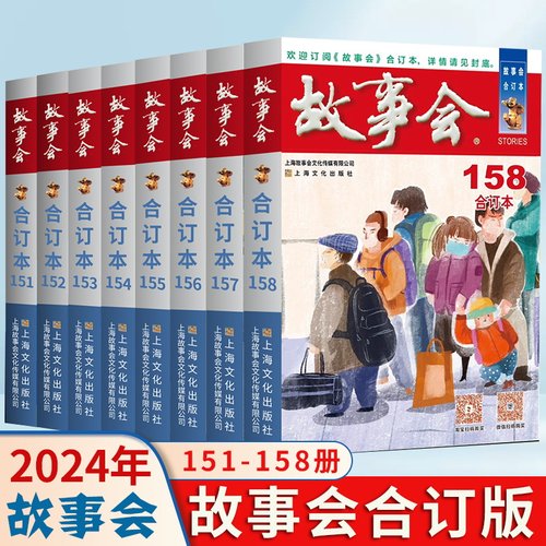 2025+2024年2023年故事会合订本156+157+158+159+160+163+164=165+166+167中国民间社会生活故事短篇小说校园故事合订本
