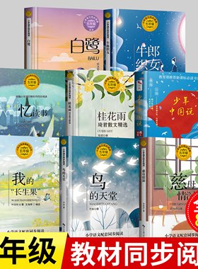 桂花雨琦君散文精选五年级上下册必读书目五年级课白鹭+我的长生果+落花生+春酒桂花雨鸟的天堂慈母情深忆读书许地山郭沫若叶文玲