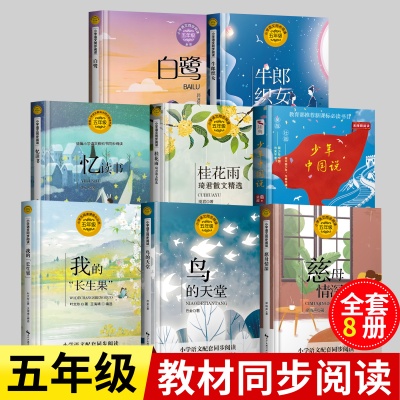 桂花雨琦君散文精选五年级上下册必读书目五年级课白鹭+我的长生果+落花生+春酒桂花雨鸟的天堂慈母情深忆读书许地山郭沫若叶文玲