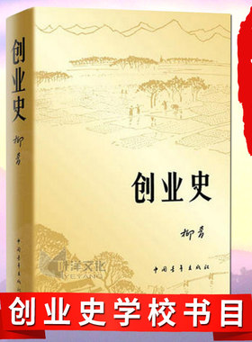 创业史 柳青 中国青年出版社农业合作社的发展史  哈利波特与死亡圣器 骆驼祥子+ 海底两万里七年级下初中籍