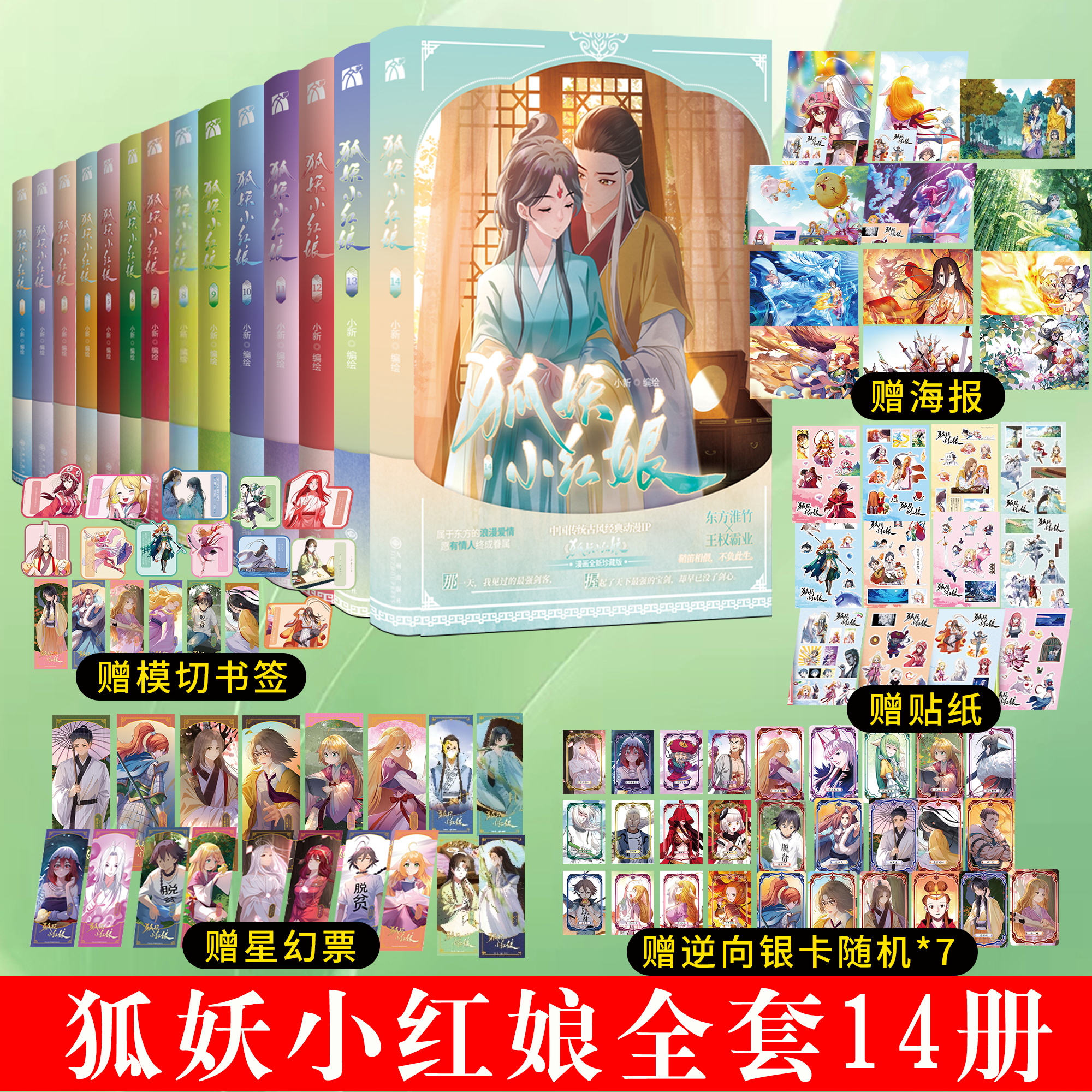 狐妖小红娘漫画书全套1-24册 又名 相思树下漫画南国篇 竹叶尾生王权朱颜篇 漫画原著 事 狐妖小红娘电视