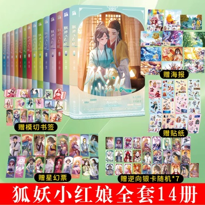 狐妖小红娘漫画书全套1-24册 又名 相思树下漫画南国篇 竹叶尾生王权朱颜篇 漫画原著 事 狐妖小红娘电视