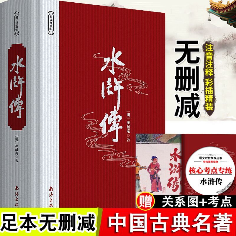 水浒传+艾青诗集 原著正版 初中九年级上册下册完整版无删减现代白话文言文青少年学生版小学生课外书名著书籍120回四大名著