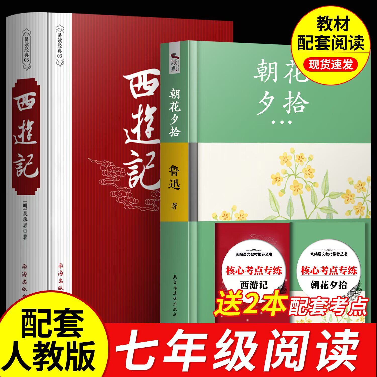 七年级上册名著课外书阅读朝花夕拾西游记白洋淀纪事湘行散记猎人笔记镜花缘原著正版初一书目初中生必全套考题海底两万里骆驼祥子