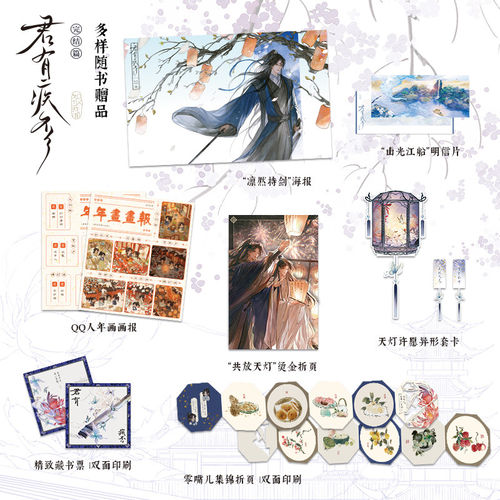 【全2册】君有疾否+君有疾否.完结篇 人气作者如似我闻古代朝堂小说代表作 完结篇新增全新番外 骄狂太尉大人×温润御史大夫 磨铁