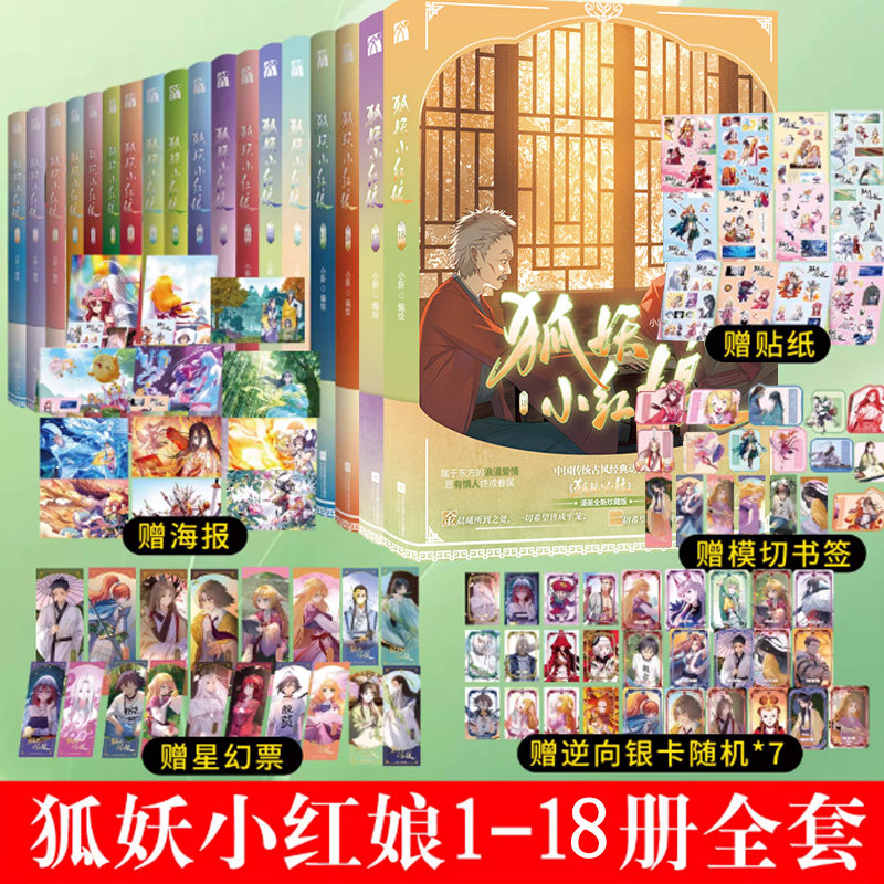 狐妖小红娘漫画书全套1-24册 又名 相思树下漫画南国篇 竹叶尾生王权朱颜篇 漫画原著 事 狐妖小红娘电视