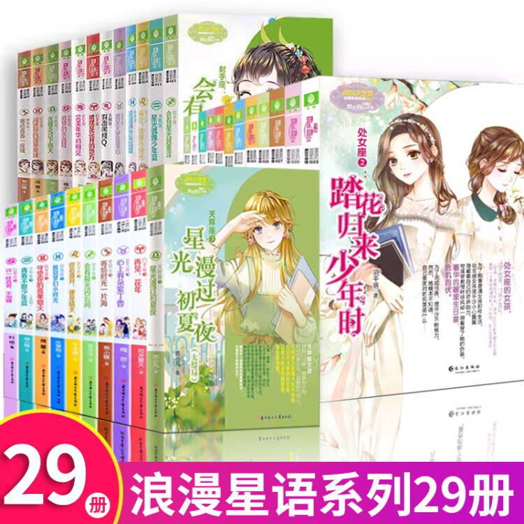 浪漫星语十二星座书第一季第二季 第三辑全套29册意林小小姐小说小淑女图片