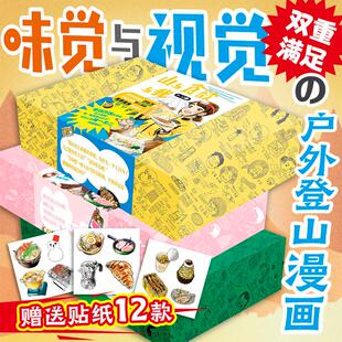 赠野炊美食大书签x12】山与食欲与我 礼盒装1--4-5-8-9-12册12本全 信浓川日出雄 日本畅销美食漫画治愈暖心 新星出版社